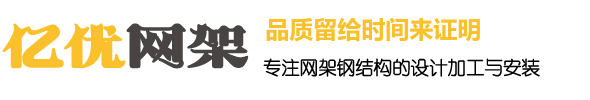 开封网架钢结构工程有限公司